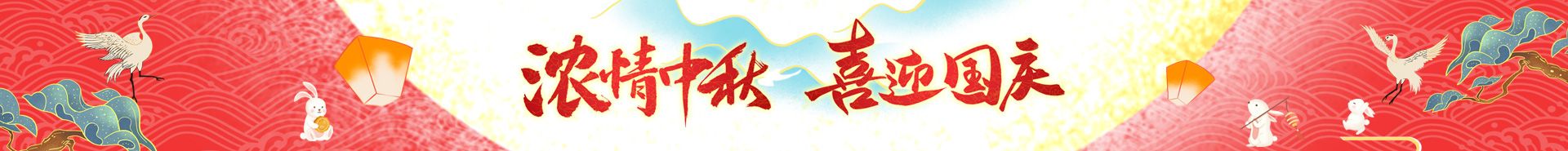 2023年国庆横幅