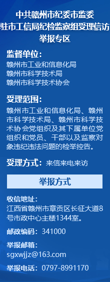驻市工信局纪检监察组